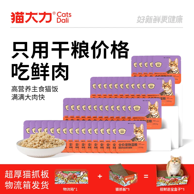 猫大力猫咪全价湿粮鲜猫饭主食包猫罐头鲭鱼鸡丝南瓜营养补水