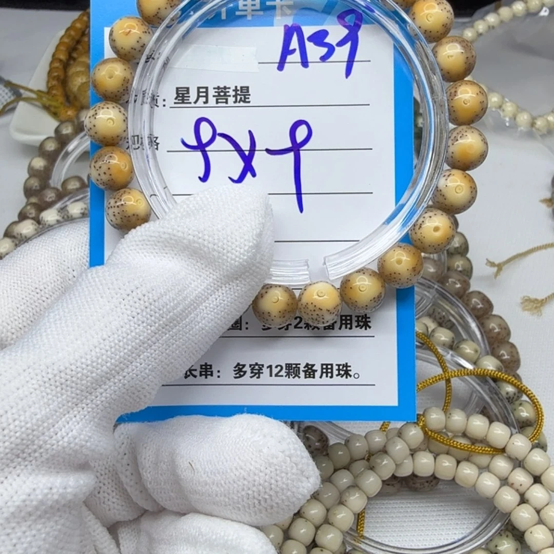 吊坠星月菩提A39。