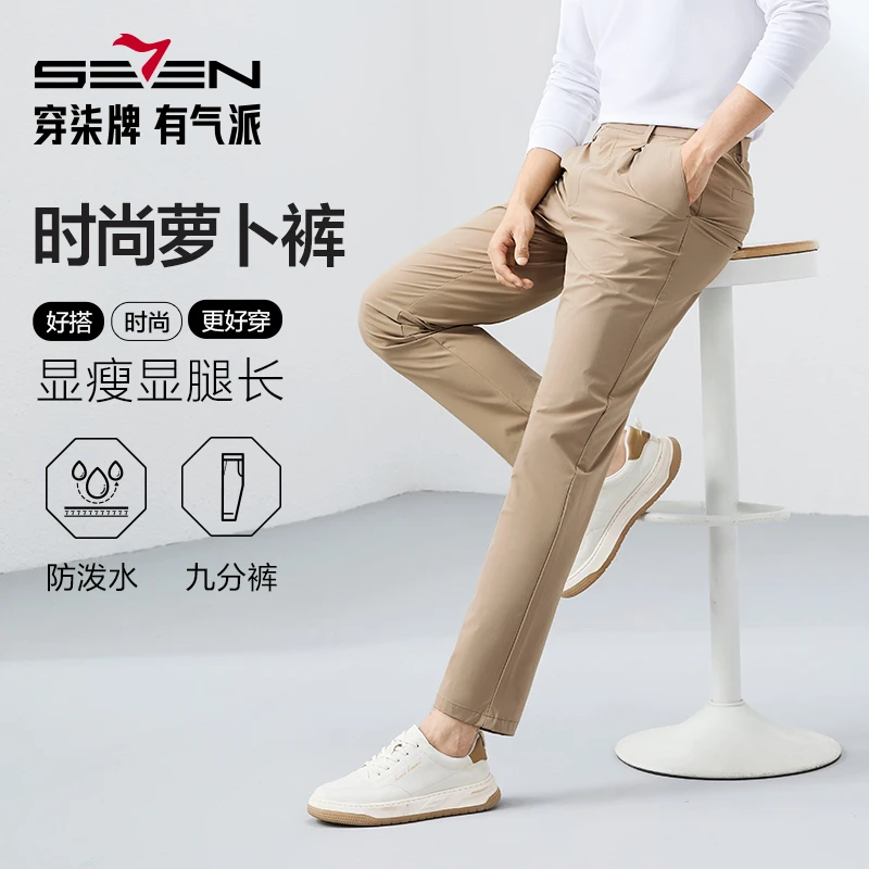 【三防+防泼水】柒牌2025夏季新款男装九分裤时尚休闲裤百搭萝卜裤