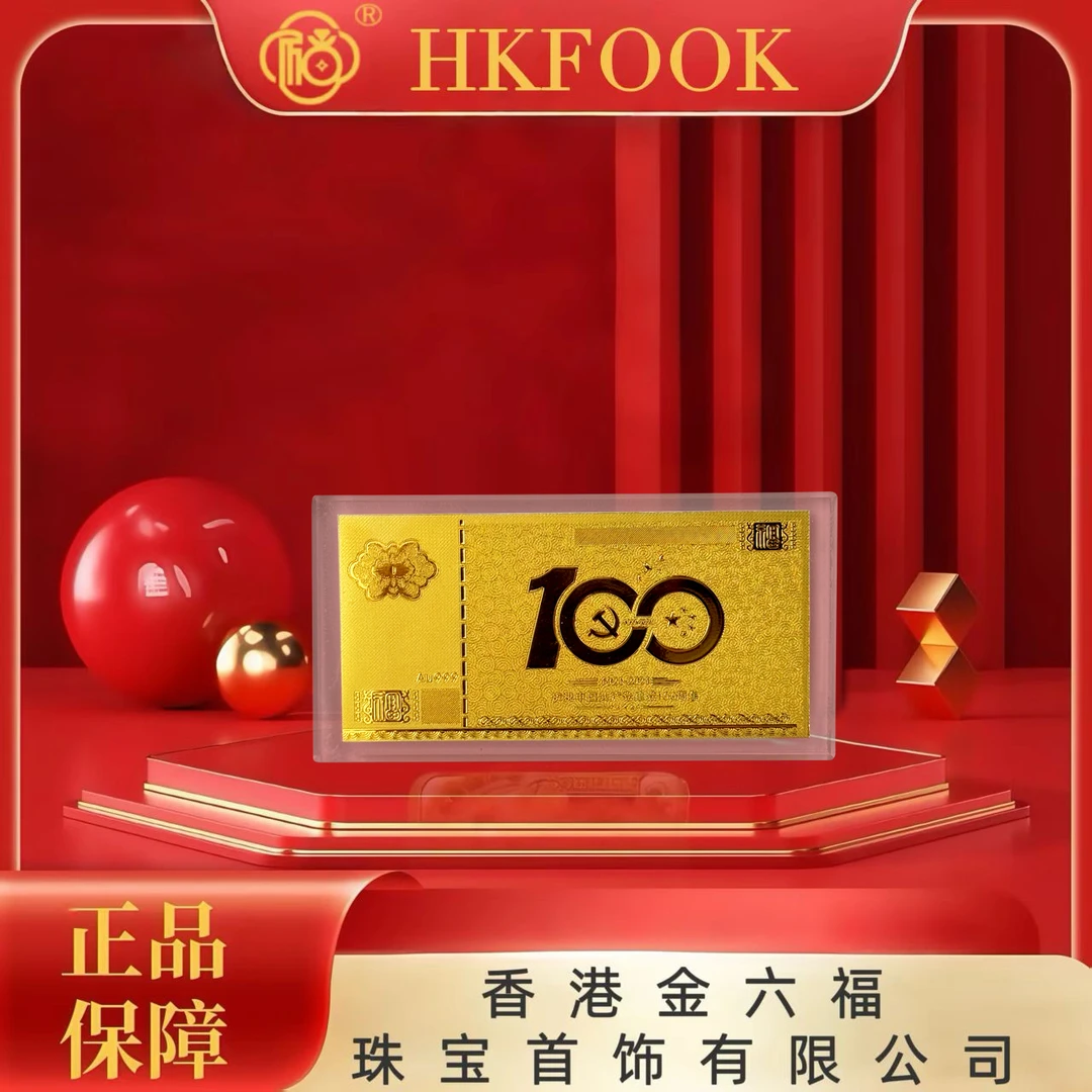【香港HKFOOK】m999鎏金传世中国金条1