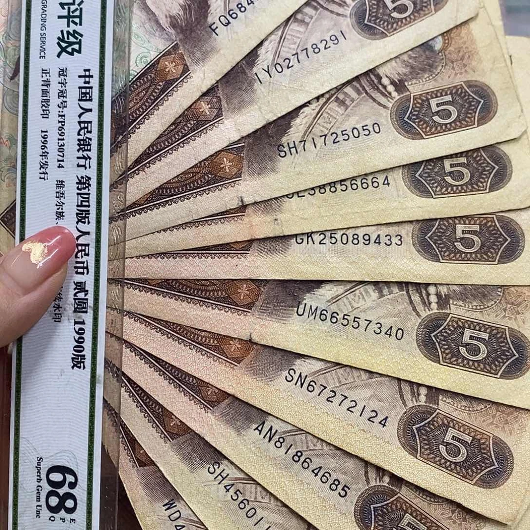 退市钱币原图发货10张