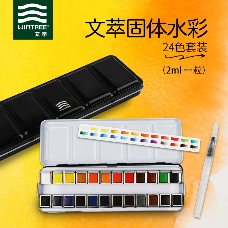 固体水彩24色颜料套装绘画美术写生专用盒装便携调色颜料水彩套装