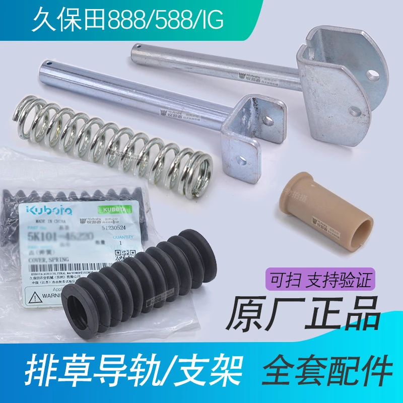 久保田888 588收割机全车配件排草支架导轨弹簧防尘套衬套排草轴
