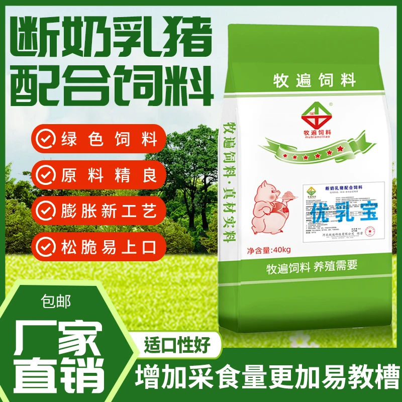 乳仔猪颗粒全价料80斤装保育全价料工厂直发小猪猪饲料