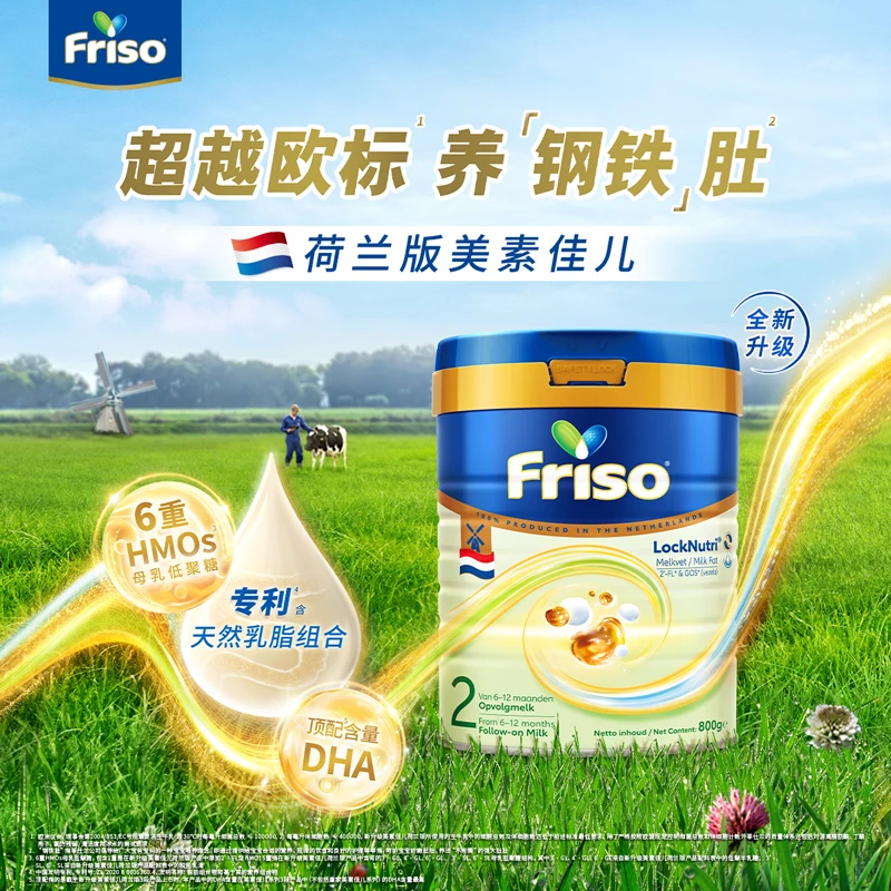 【商城】Friso美素佳儿新升级荷兰4.0白金版HMO婴儿奶粉2段800克