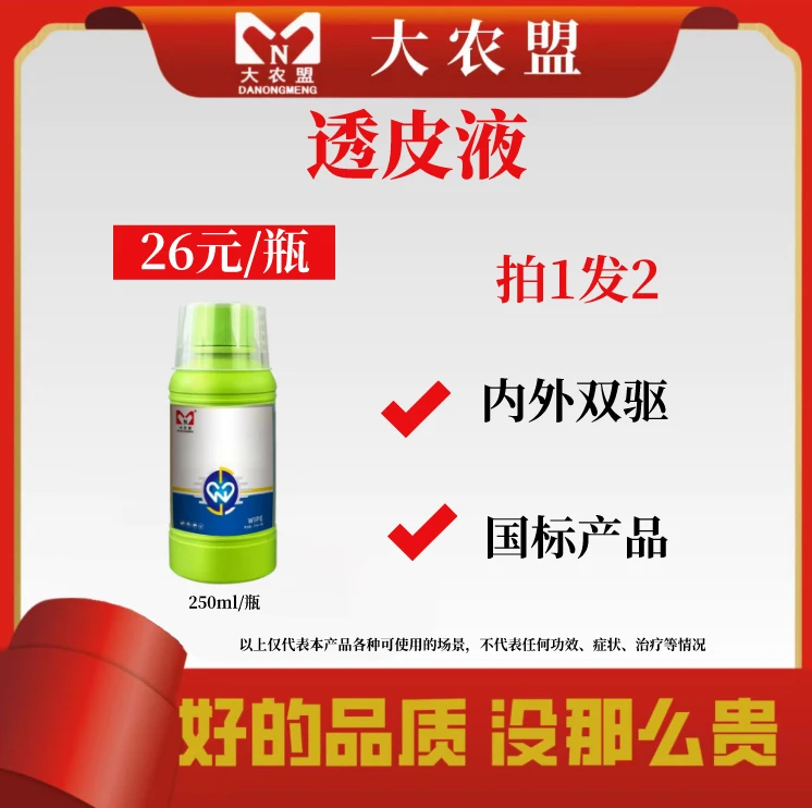 大农盟-饲料添加剂-透皮液250ml/瓶