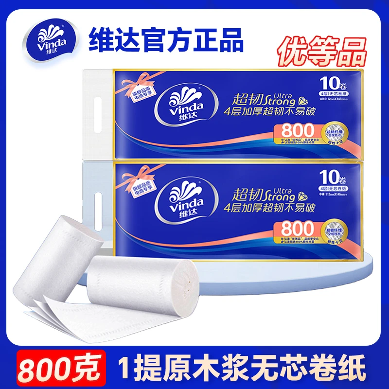 消毒清洁去污4层138mmx104mm卷纸纸巾卷筒纸卫生纸厕纸无香