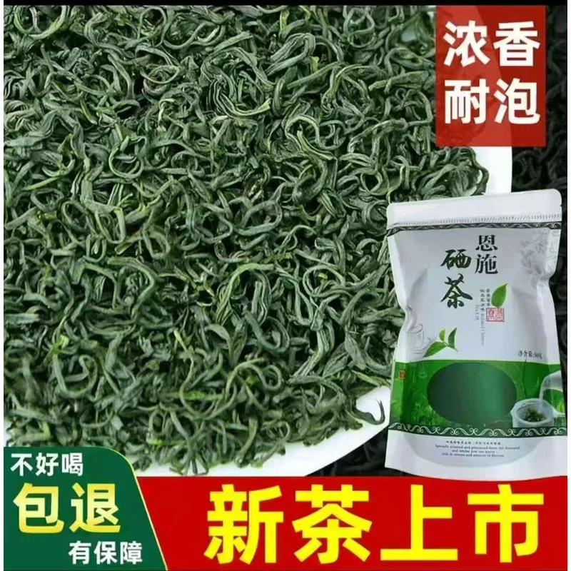 买半斤送半斤2025恩施硒茶绿茶雨前新口粮茶高山云雾春茶浓香耐泡