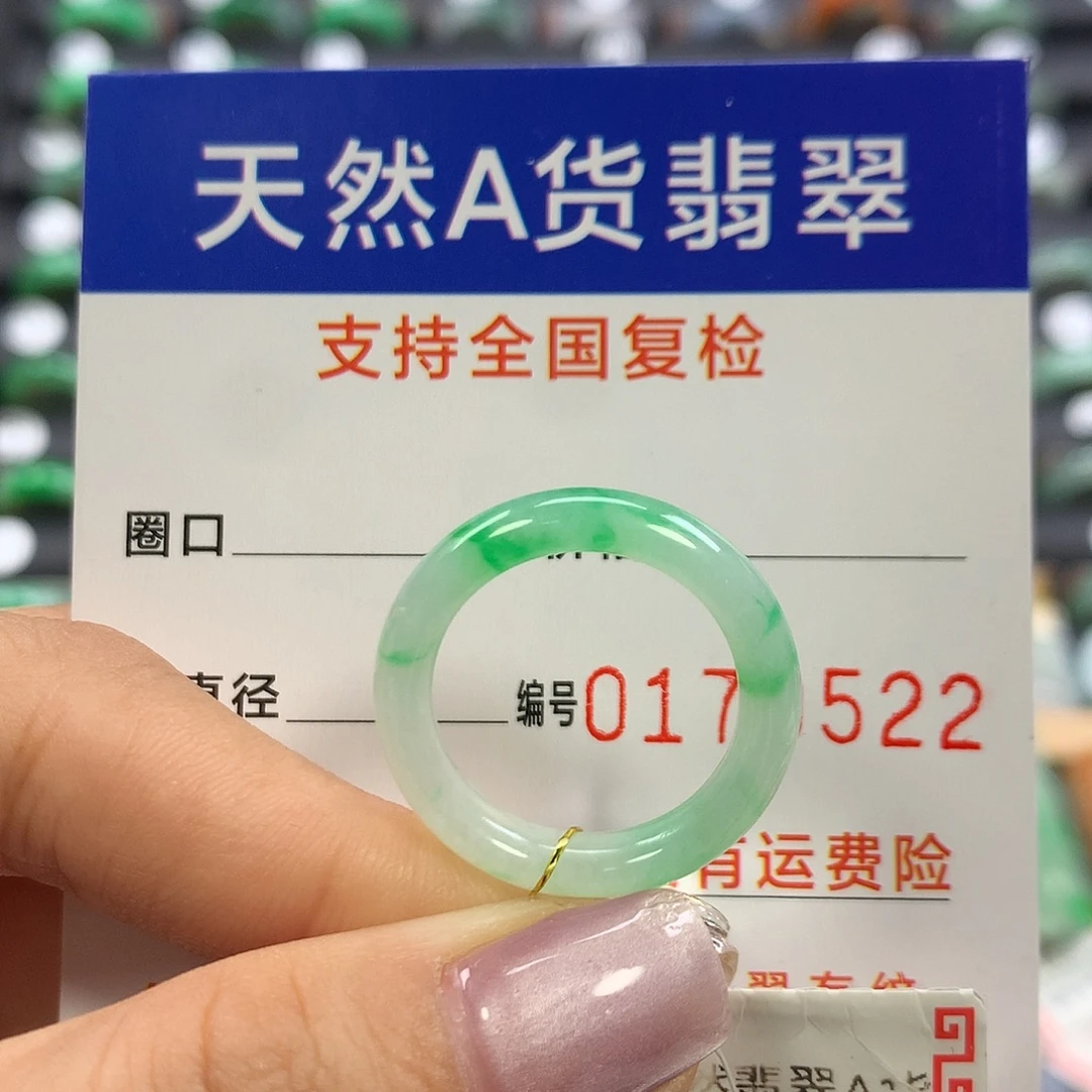 翡翠未镶嵌戒指15圈口