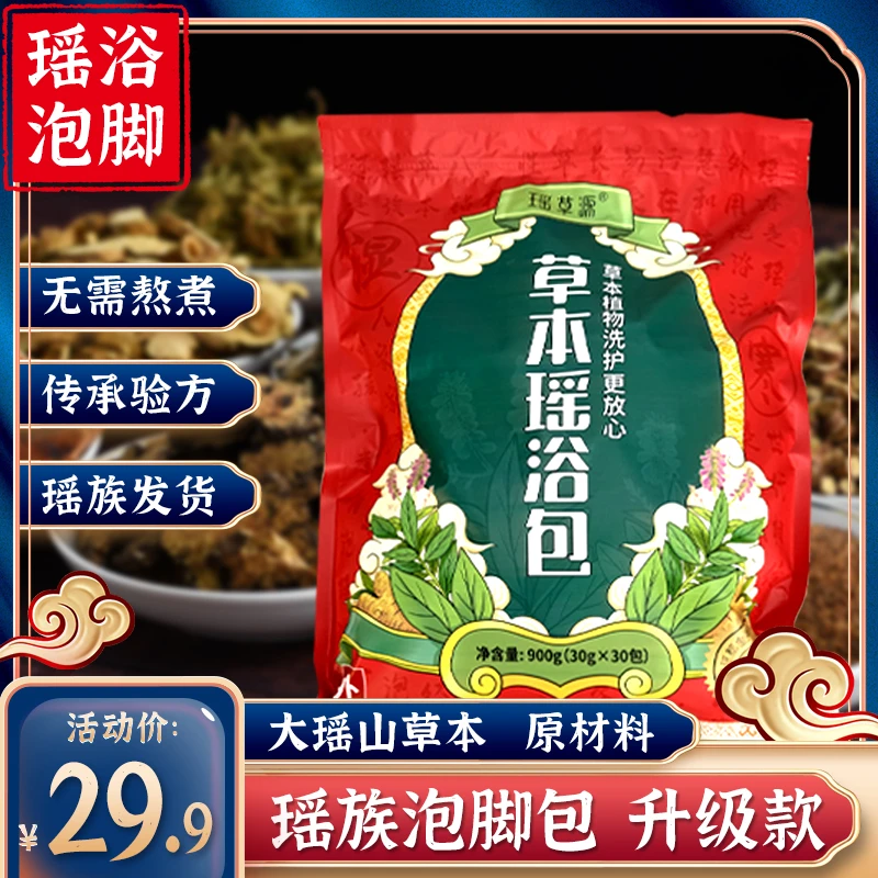 瑶浴泡脚包原材料花椒手工足浴祛湿美容院用中药热敷包泡澡包药包