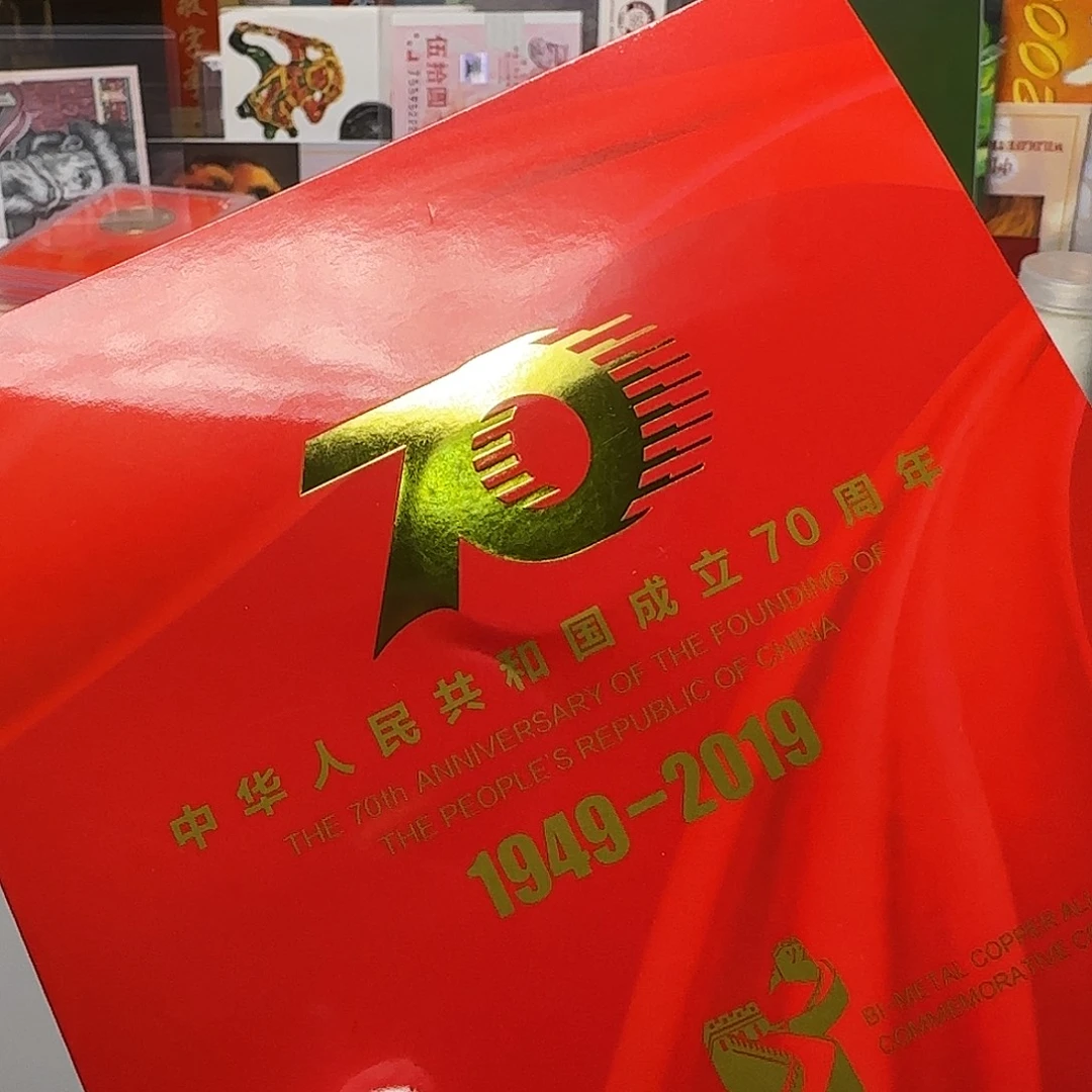 建国70周年纪念币卡册福利