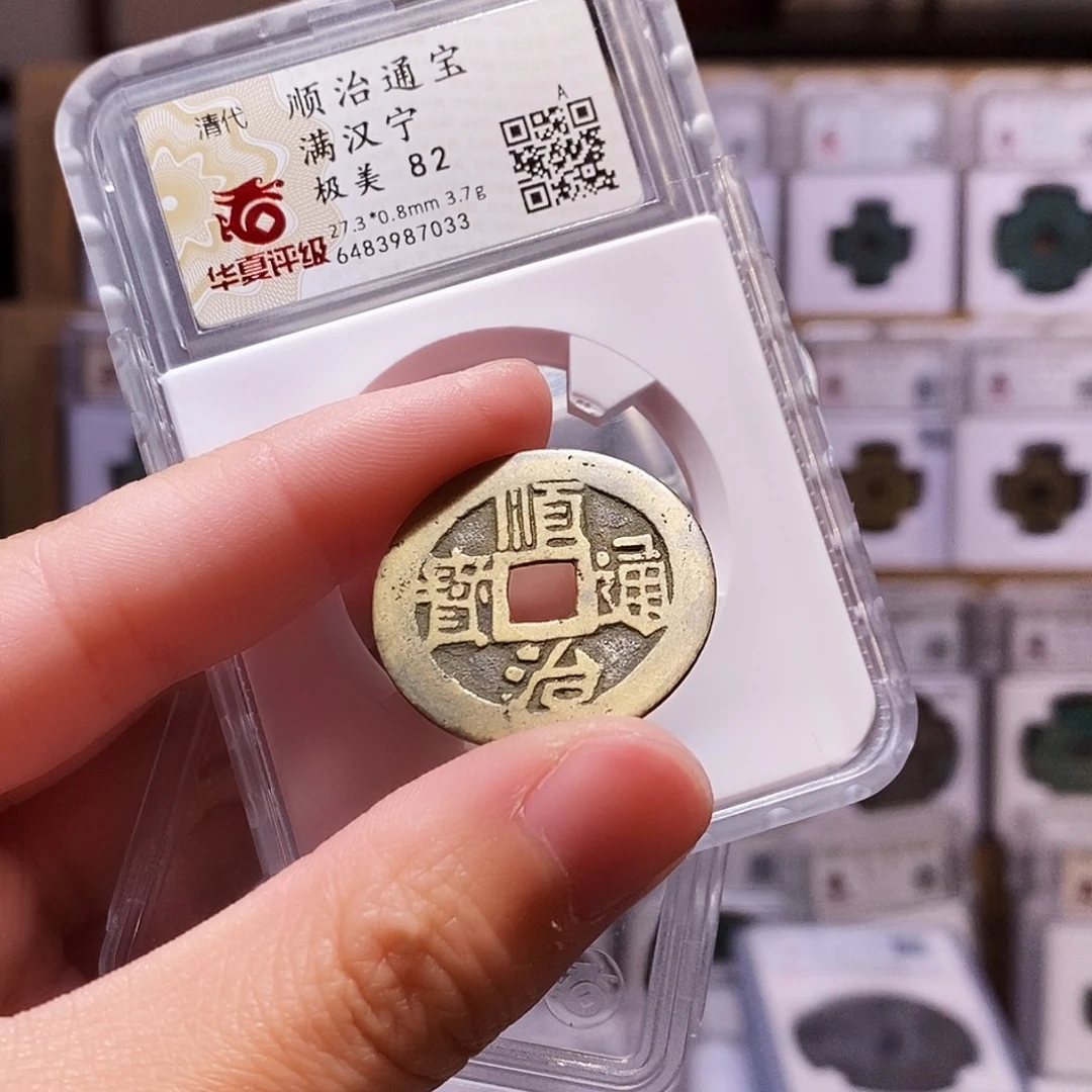 铜顺治宁，黄亮，华夏82，7033