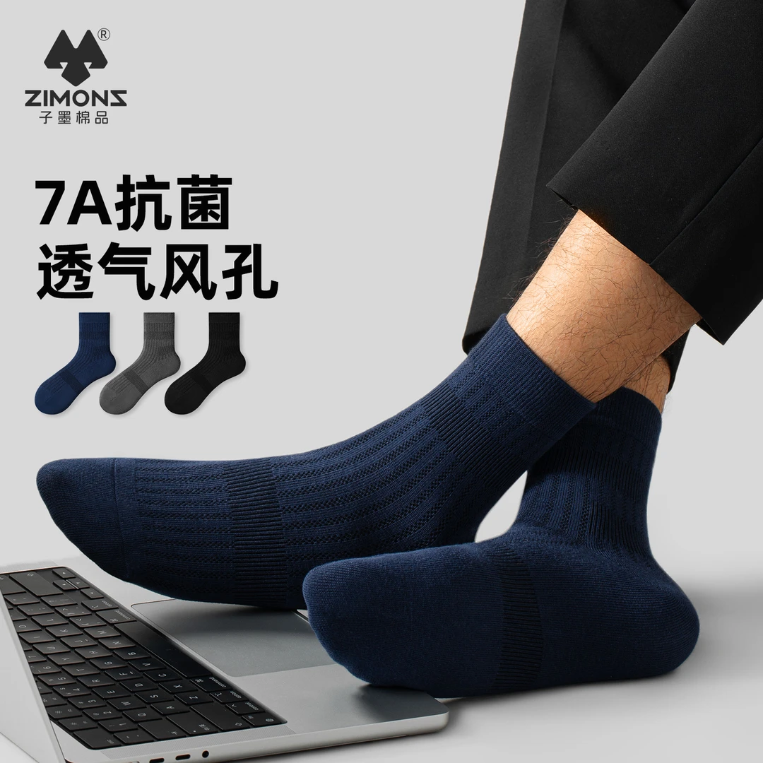 子墨棉品男士商务正装袜7A抗菌防臭纯色中筒透气皮鞋西装通勤袜