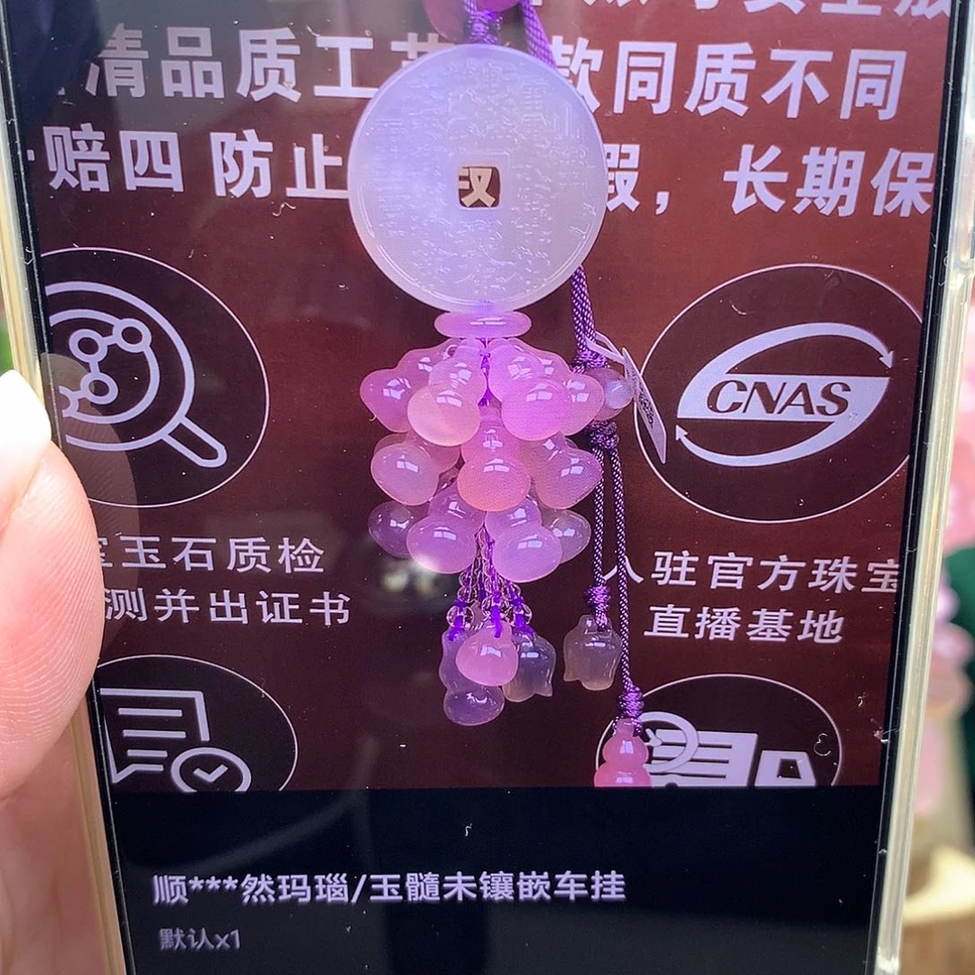 顺***然玛瑙/玉髓未镶嵌车挂