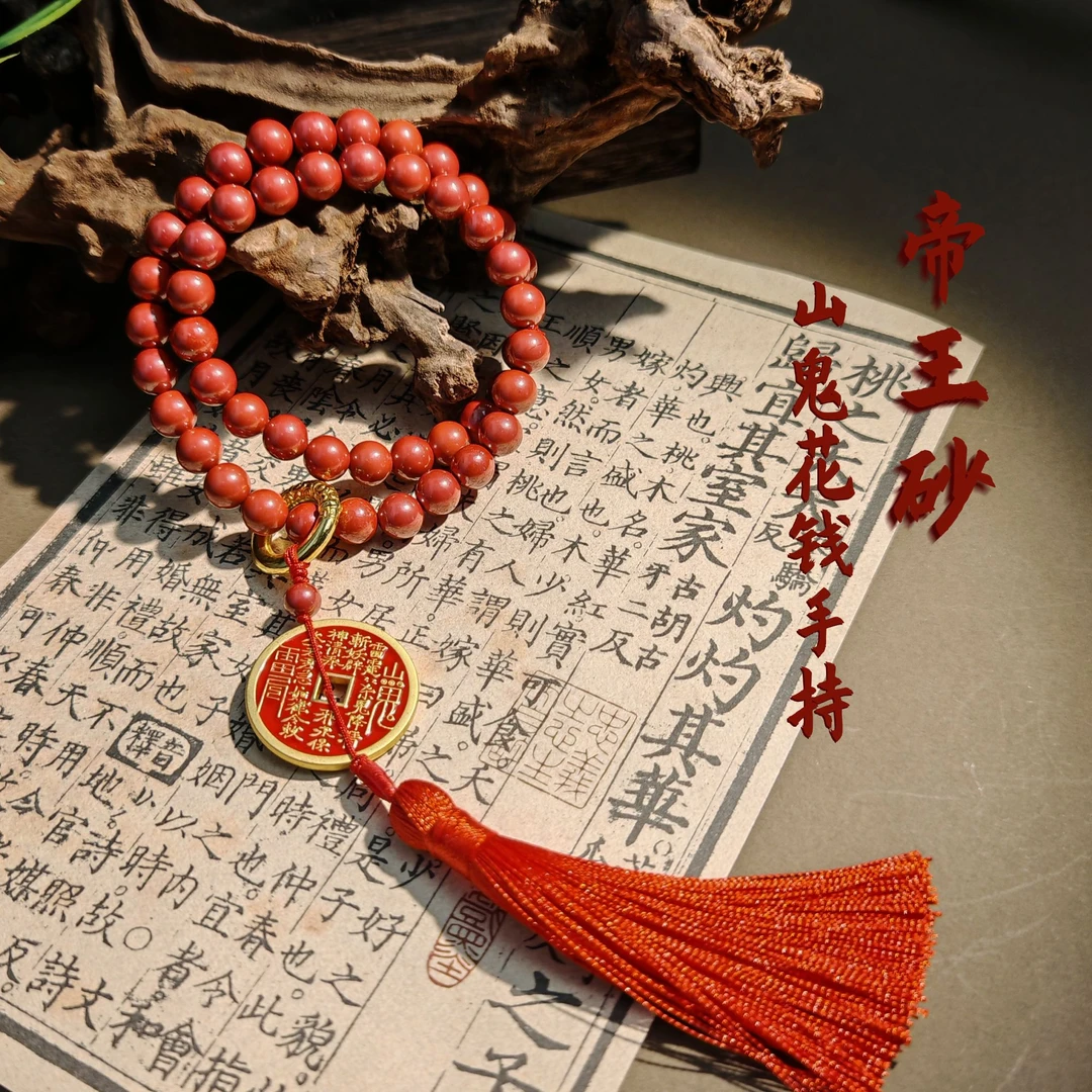 含辰砂工艺品新中式辰砂双圈手串女款手持流苏跑环小众饰品帝王砂