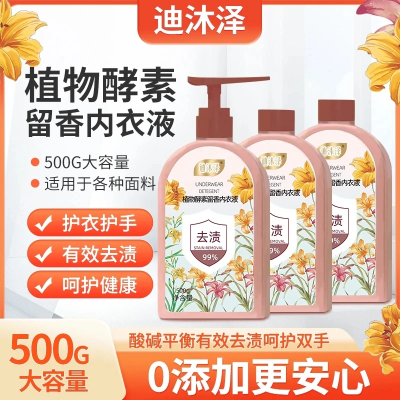 植物香氛内衣液去污留香内衣内裤专用内衣液去血渍温和柔顺洗衣液