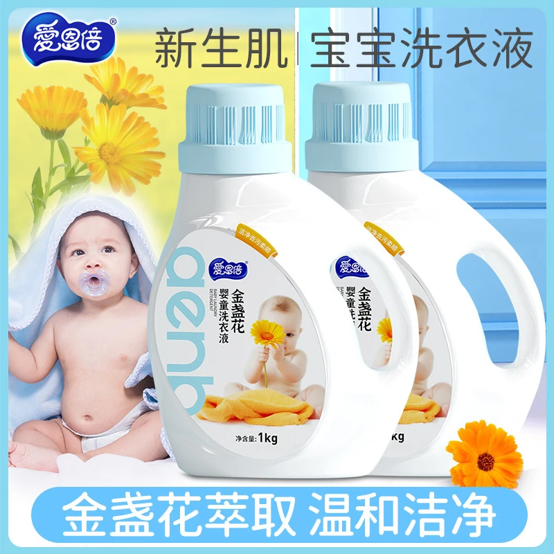 爱恩倍婴儿洗衣液宝宝专用低泡易漂洗衣液强力夏天省钱实用好物