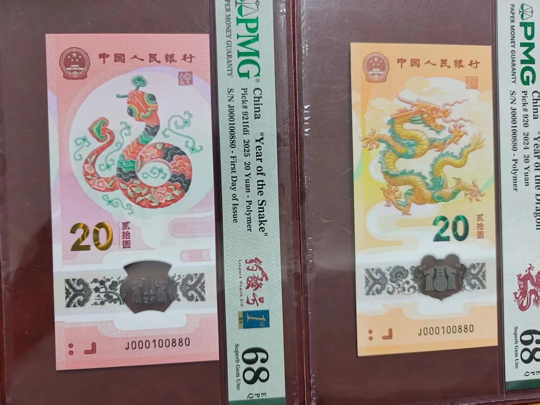 龙钞蛇钞全同倒置王倒影王六龙珠 000100880 多样性发货