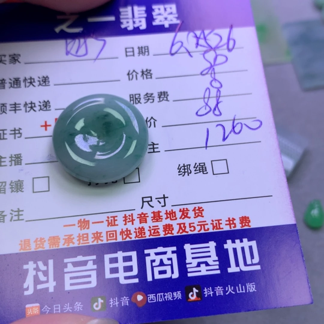 翡翠未镶嵌颈饰冰***?
