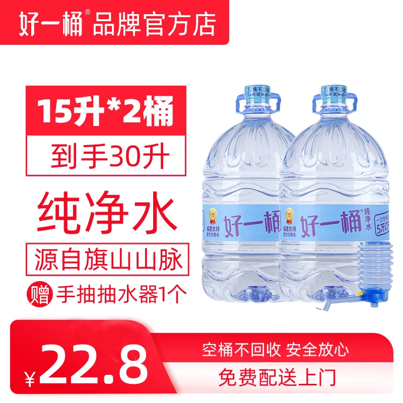 【2桶15升纯净水赠手动抽水器丨楼梯房楼下自提】2大桶15升纯净水到手60斤