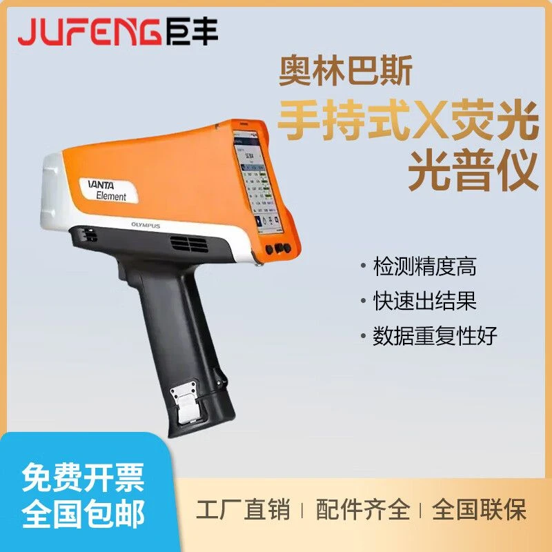 光谱仪金属分析仪手持式X荧光合金不锈钢全元素检测仪