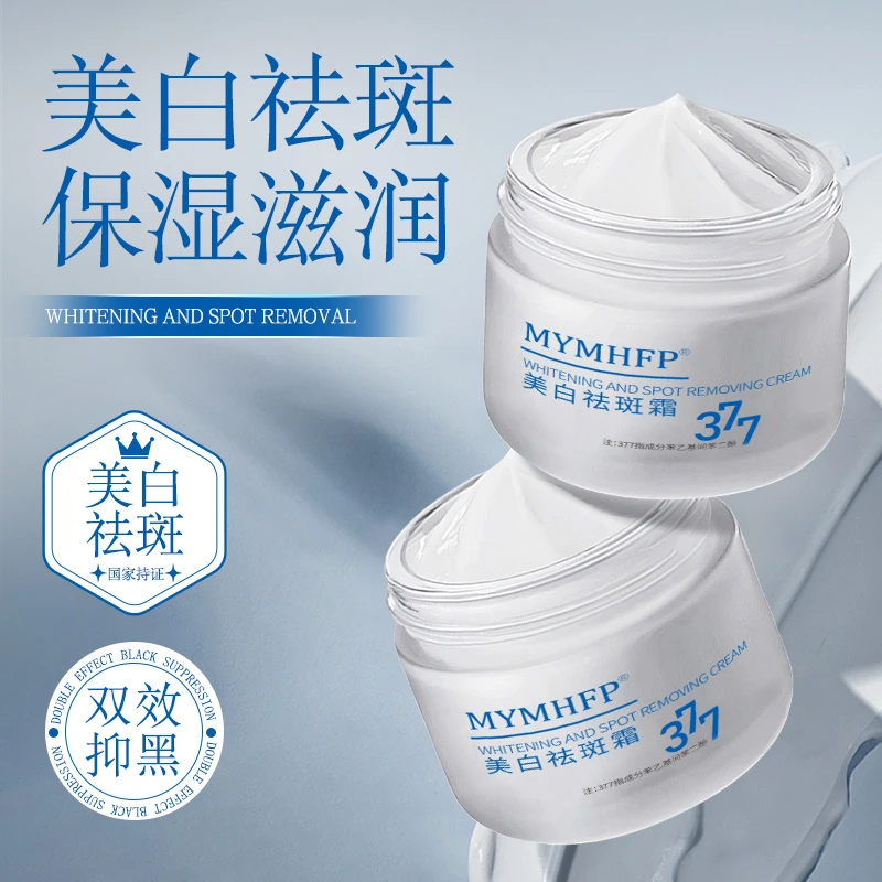 【持证美白】美白祛斑面霜补水亮肤淡化色斑紧致滋润肌肤