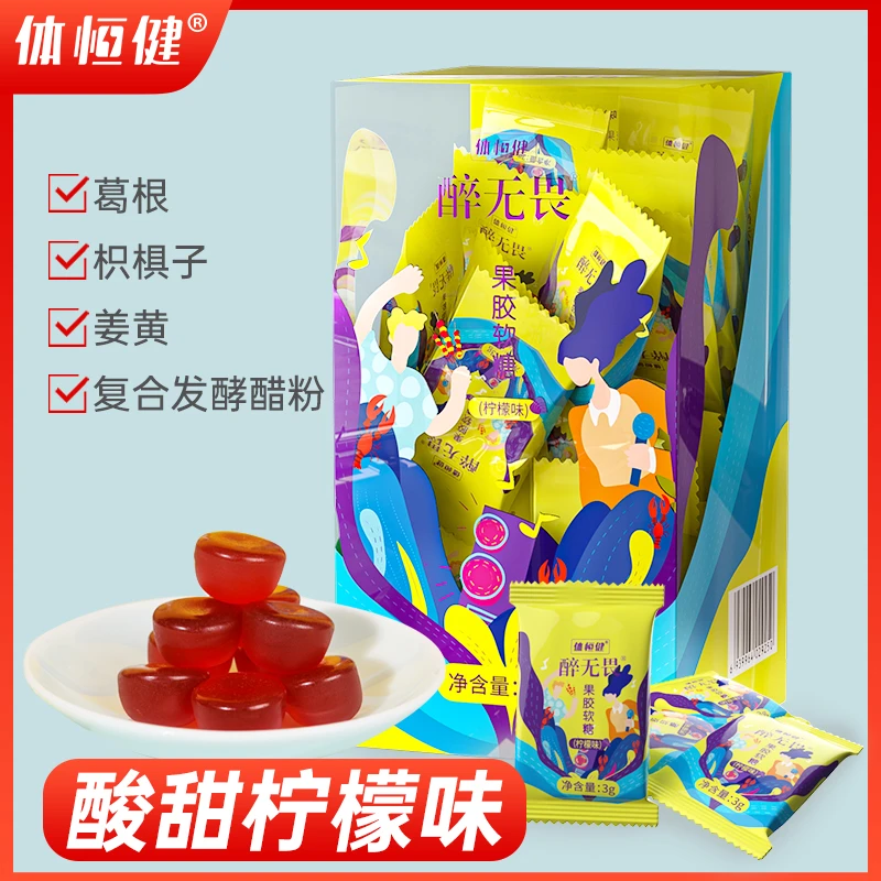 【团长专享】体恒健醉无畏葛根枳椇子姜黄柠檬味软糖糖果90g葛根糖