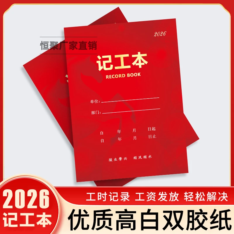 【加厚】新款加厚记工本用工账本各行业通用工人工时记录本