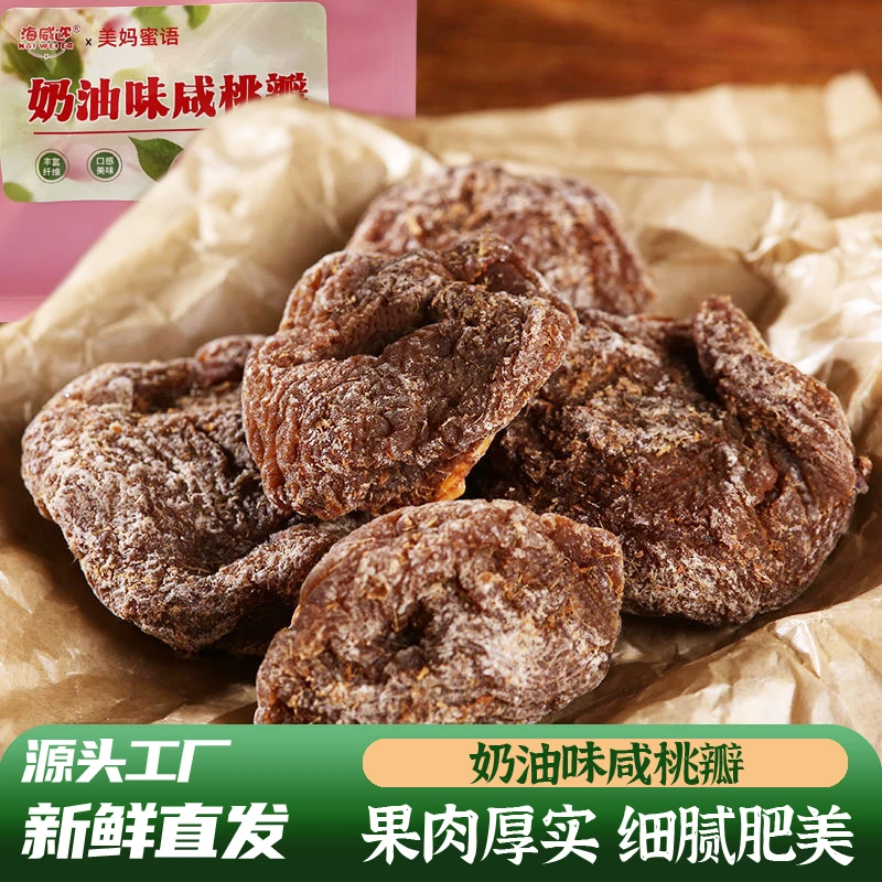 海威迩奶油味咸桃板话桃片桃肉黄桃杨桃吃不厌特产果脯干蜜饯零食