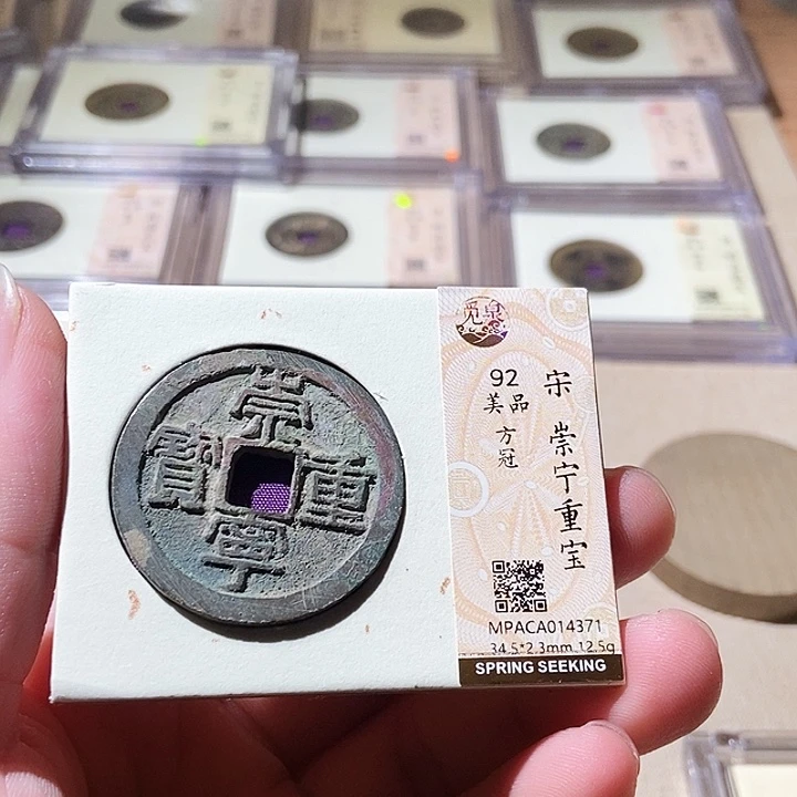 铜觅泉评级古钱币一枚 周浩