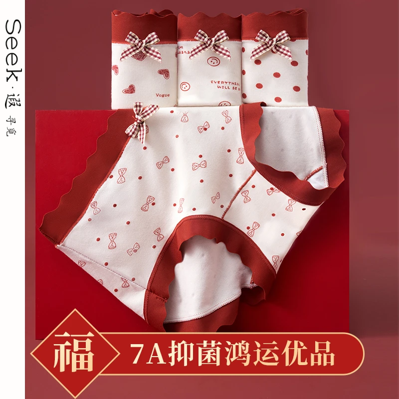 Seek遐 寻觅【红色内裤】本命年结婚新娘礼物7A抑菌裆中腰内裤女