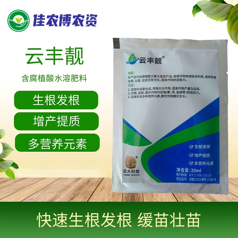 云丰靓 开根生力 生根壮苗剂生根液花卉植物蔬菜果树快速生根生长