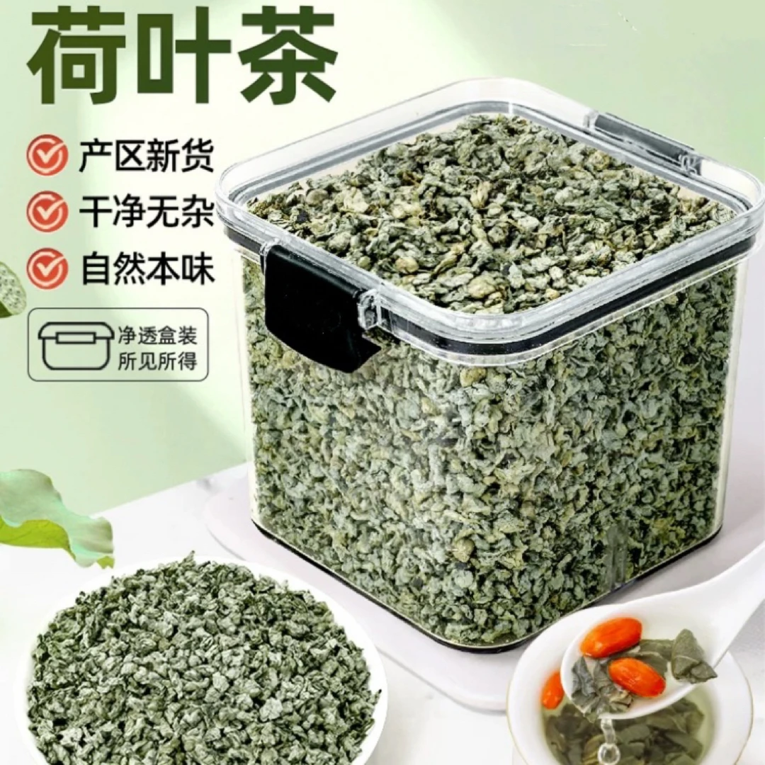 正品微山湖荷叶茶新鲜荷叶干搭配玫瑰山楂真荷叶茶