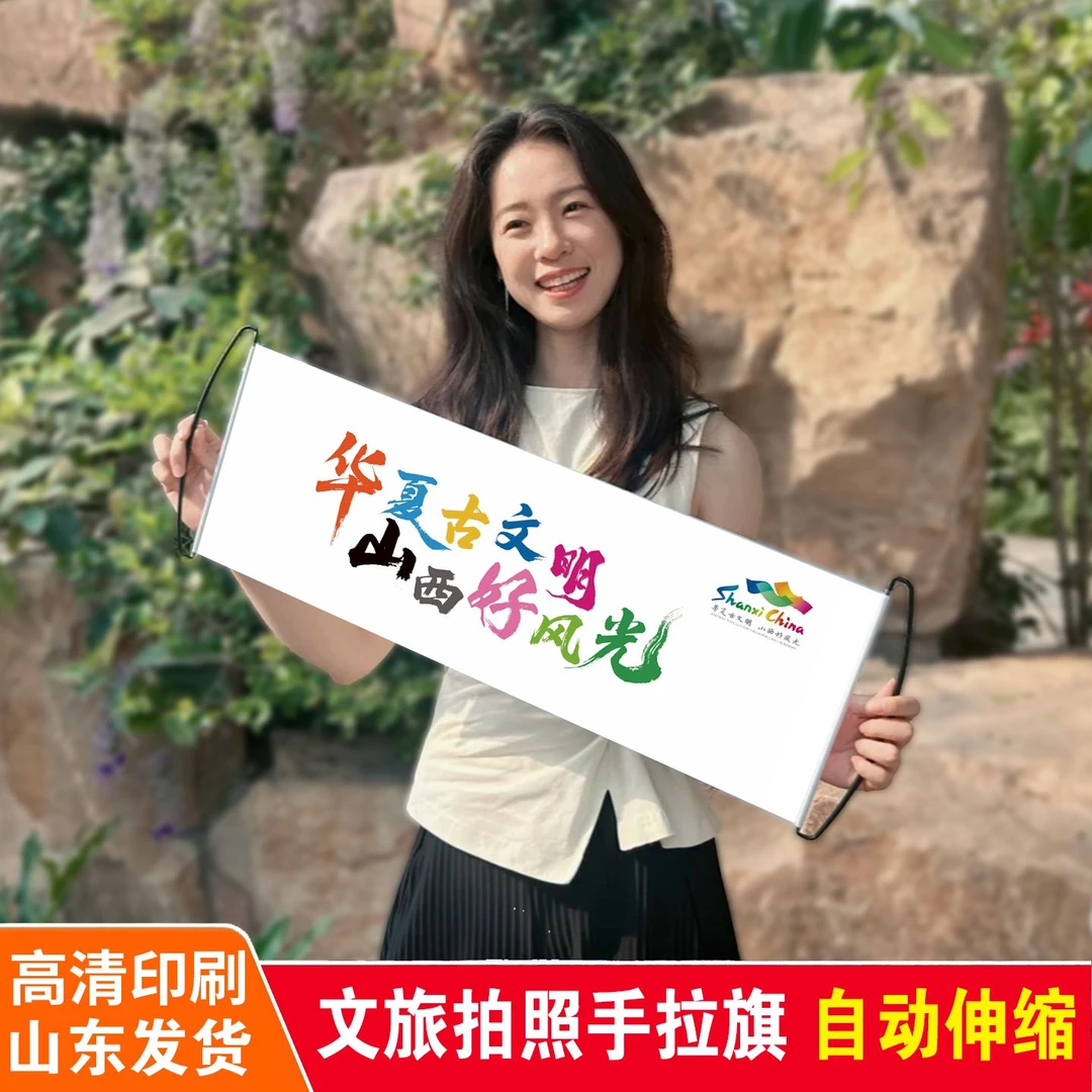 华夏古文明山西好风光山西文旅手幅宣传手拉旗自动伸缩条幅横幅
