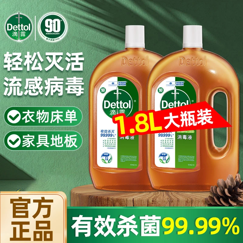 滴露消毒液家用洗衣消毒水衣物杀菌拖地家居多用无毒非84官方正品