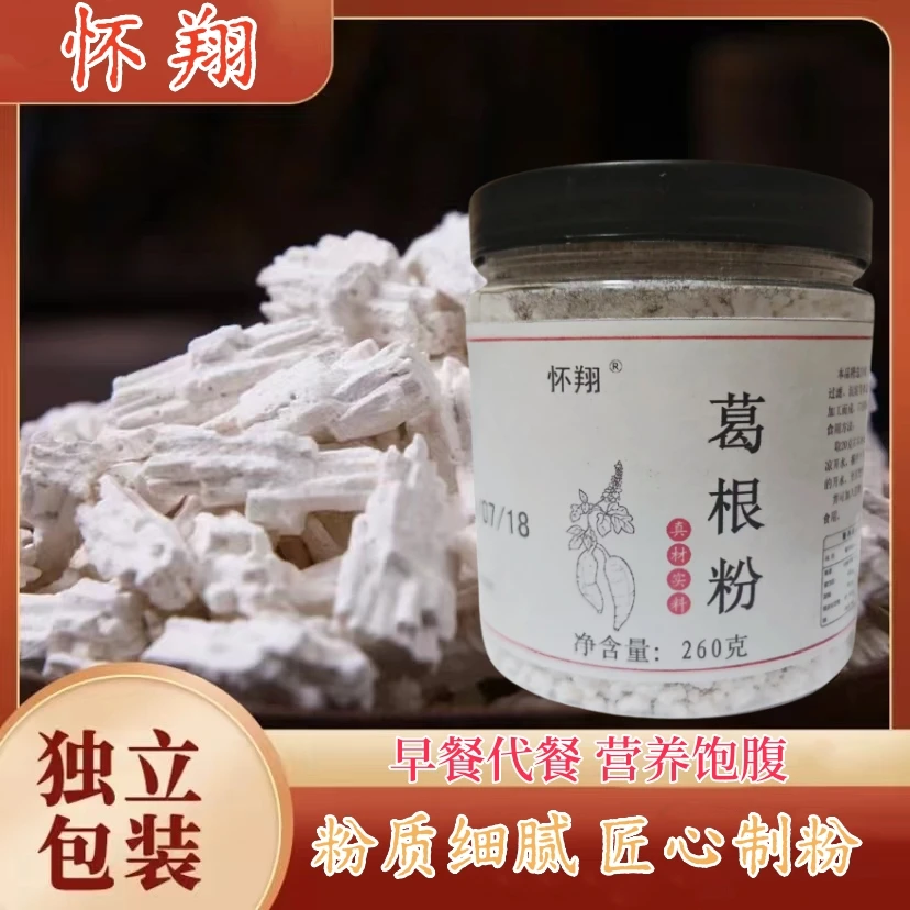 怀翔营养代餐葛根粉健康饱腹颗粒粉状无添加冲泡即食260g/罐