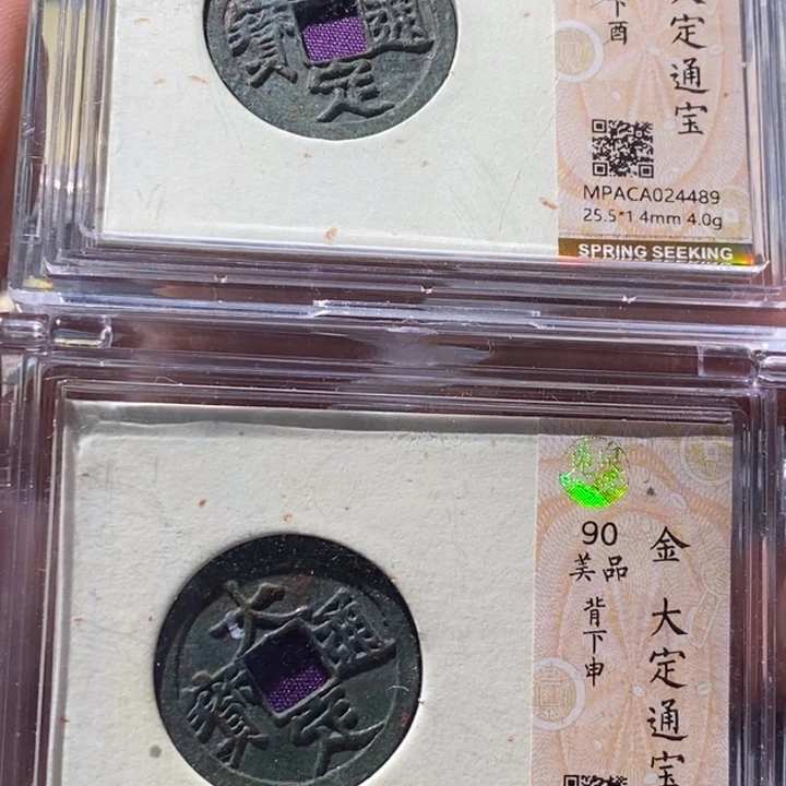诸***明铜觅泉评级古钱币一枚 周浩