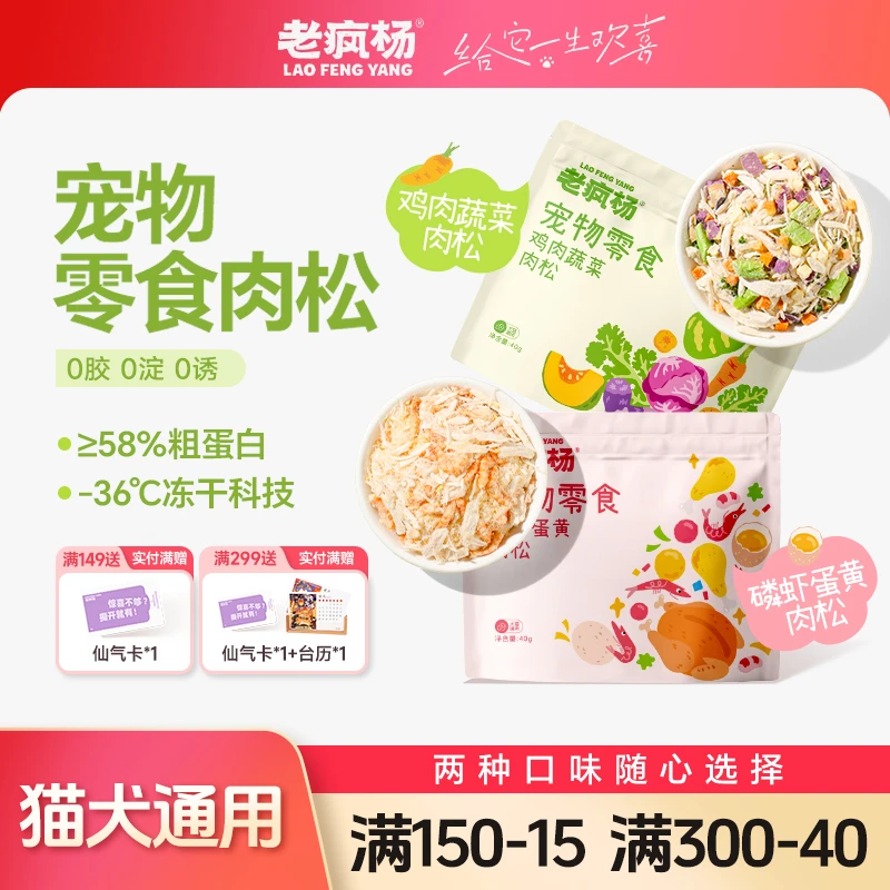 老疯杨蛋黄磷虾肉松猫咪狗狗挑食拌主粮猫狗零食肉松粉