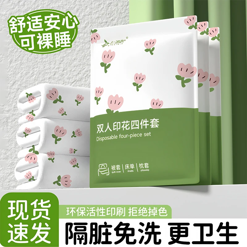 一次性四件套加大加厚隔脏旅行酒店火车三件套睡袋枕套被单被套