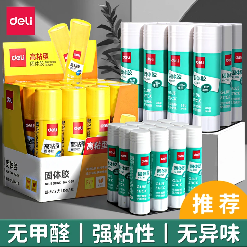 得力固体胶大号胶棒儿童小学生专用办公用品幼儿园手工强力胶透明