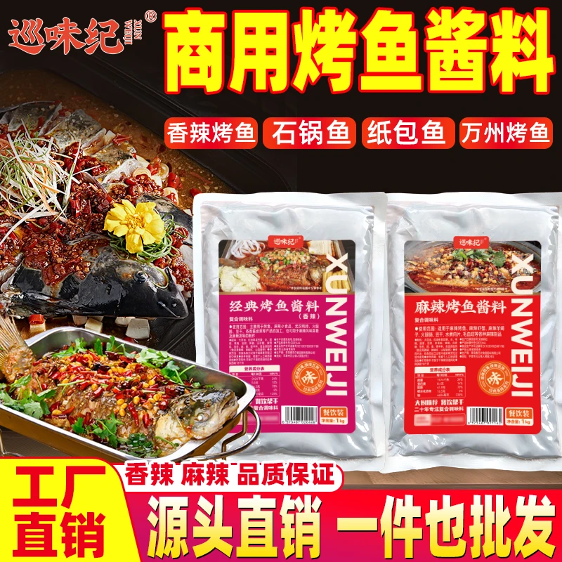 【烤鱼酱餐饮装】香辣麻辣烤鱼酱料万州烤鱼酱料重庆烤鱼商用餐饮