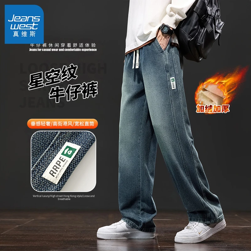 真维斯秋季美式星空纹牛仔裤男款爆款2025新款秋冬宽松直筒加绒裤