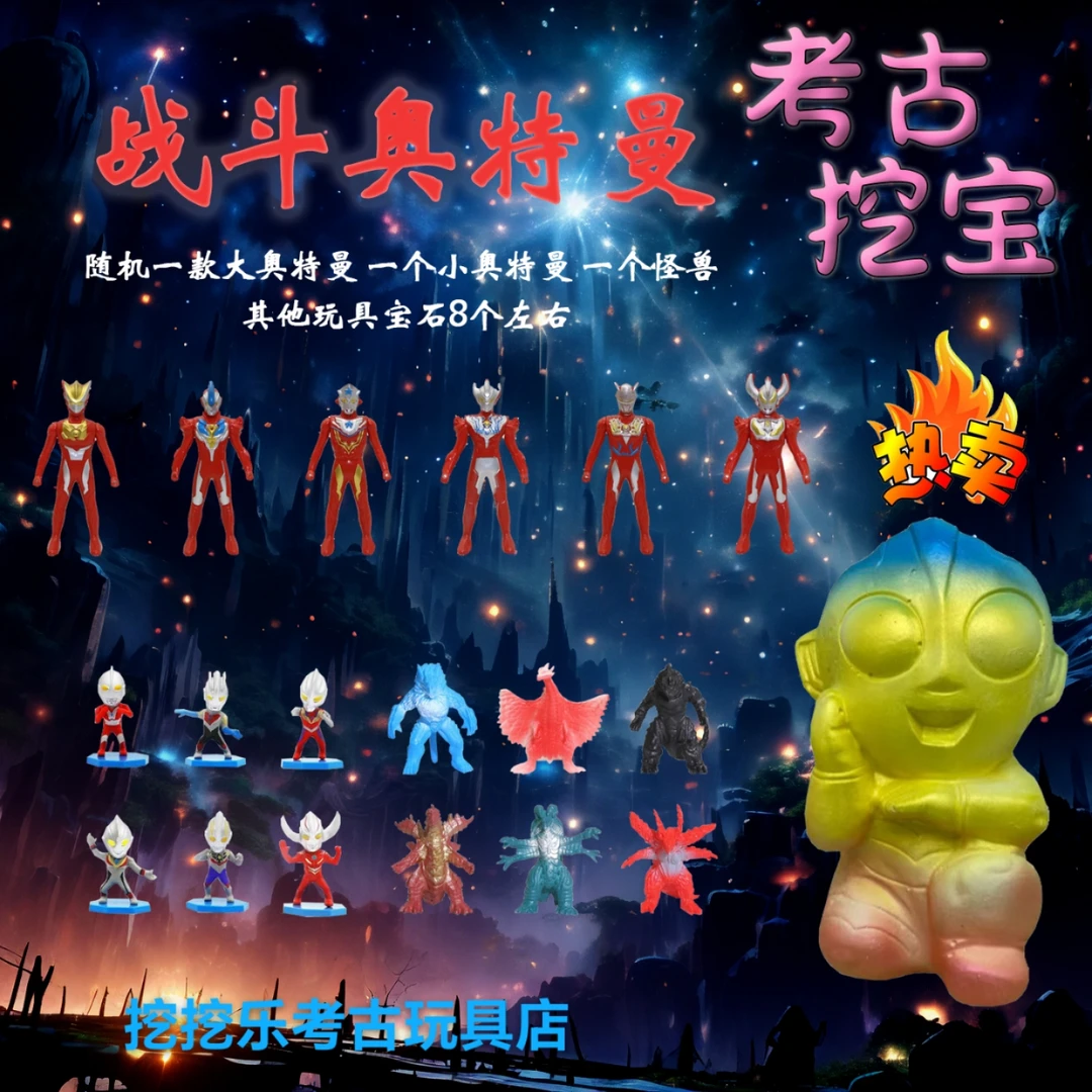 考古挖掘儿童玩具挖宝石手工奥特曼摆摊新款礼物男童挖宝玩具