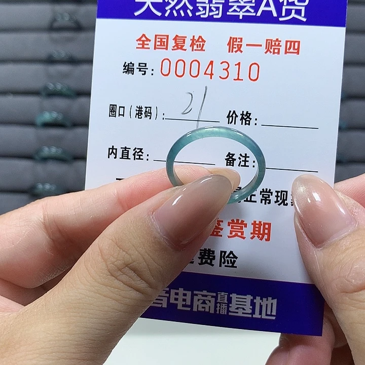 翡翠未镶嵌戒圈4310