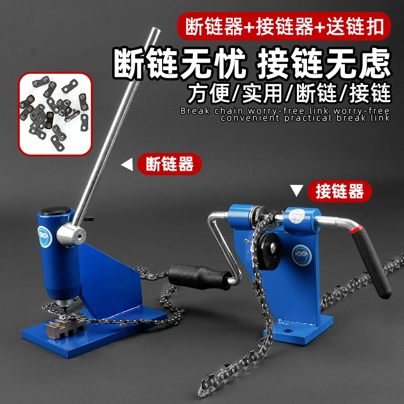 CPAI油锯电锯链条拆接断链器拆链器铆链器接链器截链器拆装配件