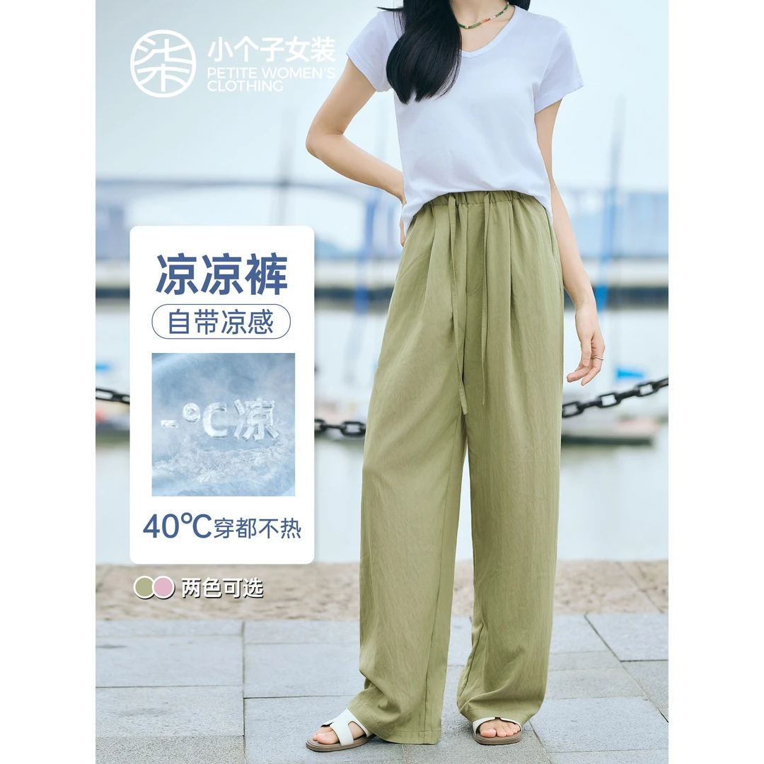 【柒量一裁】【空气凉凉裤】0969小个子绿色透气自带凉感休闲直筒裤子