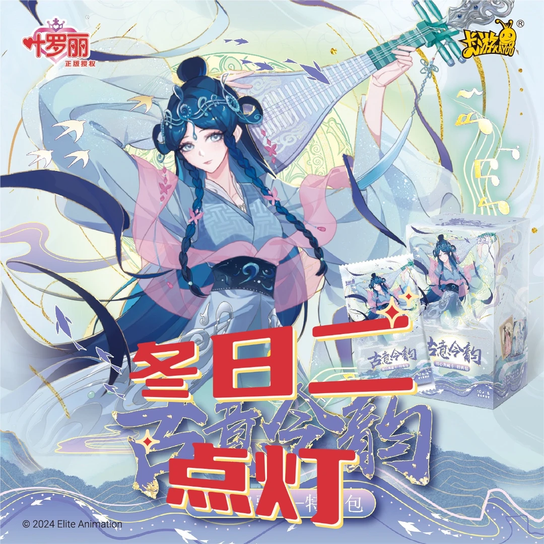 【冬日二-点灯】卡游叶罗丽典藏卡特典包第二弹卡牌盲盒冬日二