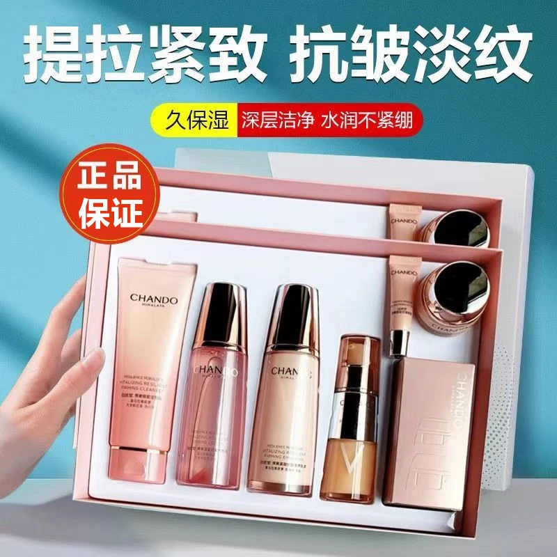 CHANDO/自然堂弹嫩紧致抗皱洁面水乳精华霜套盒补水套装紧致抗皱
