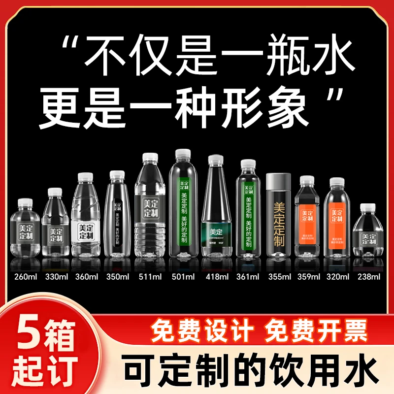 矿泉水定制logo小瓶装企业婚礼订制标签贴标定做汽车服装门店用水