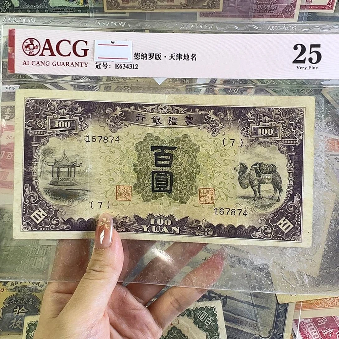 退市老纸币品相如图